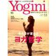 Yogini(ヨギーニ) 2019年 11月号 [雑誌]
