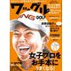 Waggle (ワッグル) 2019年 11月号 [雑誌]