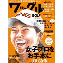 Waggle (ワッグル) 2019年 11月号 [雑誌]