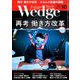 Wedge(ウエッジ) 2019年 10月号 [雑誌]