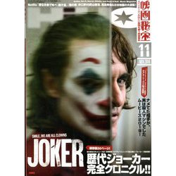 映画秘宝 2019年 11月号 [雑誌]