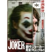 映画秘宝 2019年 11月号 [雑誌]
