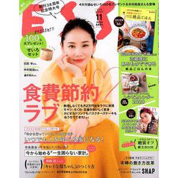ESSE (エッセ) 2019年 11月号 [雑誌]