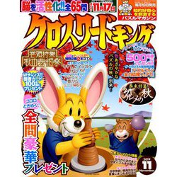 クロスワードキング 2019年 11月号 [雑誌]