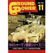 GROUND POWER (グランドパワー) 2019年 11月号 [雑誌]