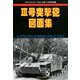 突撃砲図面集 増刊GROUND POWER (グランドパワー) 2019年 10月号 [雑誌]
