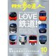 散歩の達人 2019年 10月号 [雑誌]