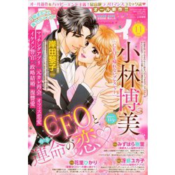 ハーモニィRomance (ロマンス) 2019年 11月号 [雑誌]