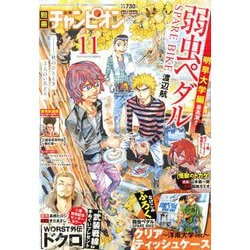 ヨドバシ Com 別冊 少年チャンピオン 19年 11月号 雑誌 通販 全品無料配達