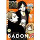 ビッグガンガン2019 2019年 10/24号 [雑誌]
