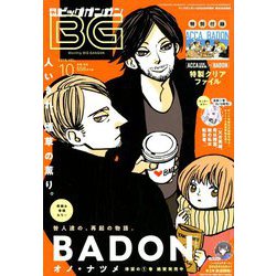 ビッグガンガン2019 2019年 10/24号 [雑誌]