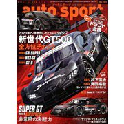 AUTO SPORT (オート・スポーツ) 2019年 10/4号 [雑誌]