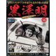 黒澤明DVDコレクション 2019年 10/20号 [雑誌]