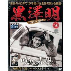 黒澤明DVDコレクション 2019年 10/20号 [雑誌]