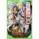 新訳 ナルニア国物語〈5〉しゃべる馬と逃げた少年(角川つばさ文庫) [新書]