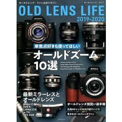 オールドレンズ・ライフ 2019-2020 [ムックその他]