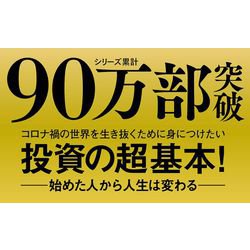 ヨドバシ Com 貯金感覚でできる3000円投資生活デラックス 単行本 通販 全品無料配達