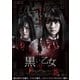 黒い乙女Q [DVD]