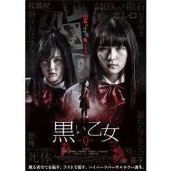 ヨドバシ.com - 黒い乙女Q [DVD] 通販【全品無料配達】