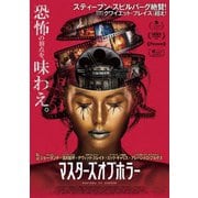 マスターズ・オブ・ホラー
