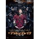 ザ・プリズン・ブレイク 大脱獄 [DVD]