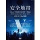 安全地帯／ALL TIME BEST「35」～35th Anniversary Tour 2017～LIVE IN 日本武道館 [DVD]