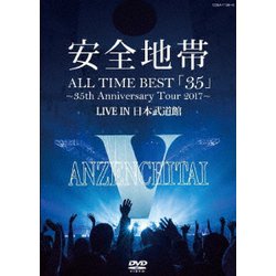 安全地帯／ALL TIME BEST「35」～35th Anniversary Tour 2017～LIVE IN 日本武道館 [DVD]