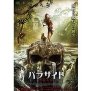 パラサイト 禁断の島