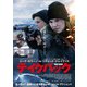 テイクバック [DVD]