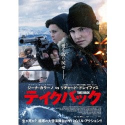 テイクバック [DVD]