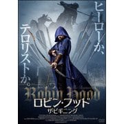 ロビン・フッド ザ・ビギニング