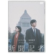 新聞記者