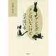 詩集 アンとポン タンはいないけどコメはいる [単行本]