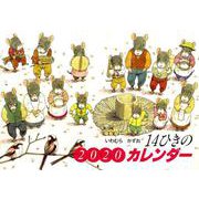 14ひきのカレンダー 2020 [カレンダー]