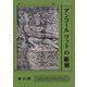 アンコールワットの彫刻 普及版 [単行本]