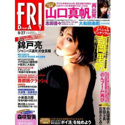 FRIDAY (フライデー) 2019年 9/27号 [雑誌]