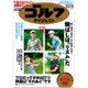 週刊ゴルフダイジェスト 2019年 10/15号 [雑誌]