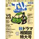 TV Station (テレビ・ステーション) 関西版 2019年 9/21号 [雑誌]