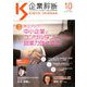 企業診断 2019年 10月号 [雑誌]