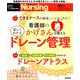 月刊 nursing (ナーシング) 2019年 10月号 [雑誌]
