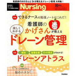 月刊 nursing (ナーシング) 2019年 10月号 [雑誌]