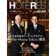 HOTERES(ホテレス) 2019年 10/25号 [雑誌]