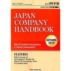 JAPAN COMPANY HANDBOOK FIRST SECTION (英文会社四季報 1部版) 2019年 10月号 [雑誌]