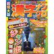 超特大版 漢字ナンクロ 2019年 11月号 [雑誌]