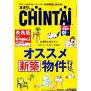 増刊CHINTAI近畿圏版 2019年 10月号 [雑誌]