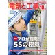 電気と工事 2019年 10月号 [雑誌]