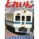 とれいん 2019年 10月号 [雑誌]