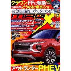 MAG X (ニューモデルマガジンX) 2019年 11月号 [雑誌]