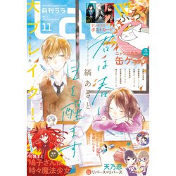 LaLa (ララ) 2019年 11月号 [雑誌]