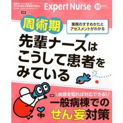 Expert Nurse (エキスパートナース) 2019年 10月号 [雑誌]